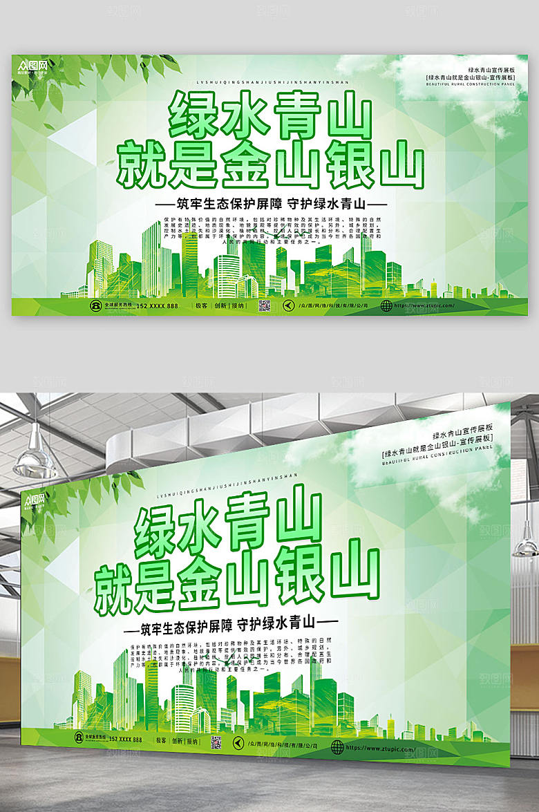 时尚青山就是金山银山创意展板