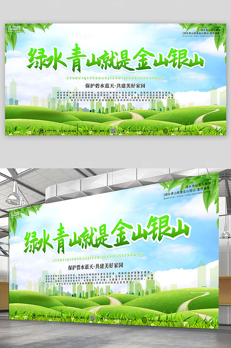 时尚青山就是金山银山大气展板