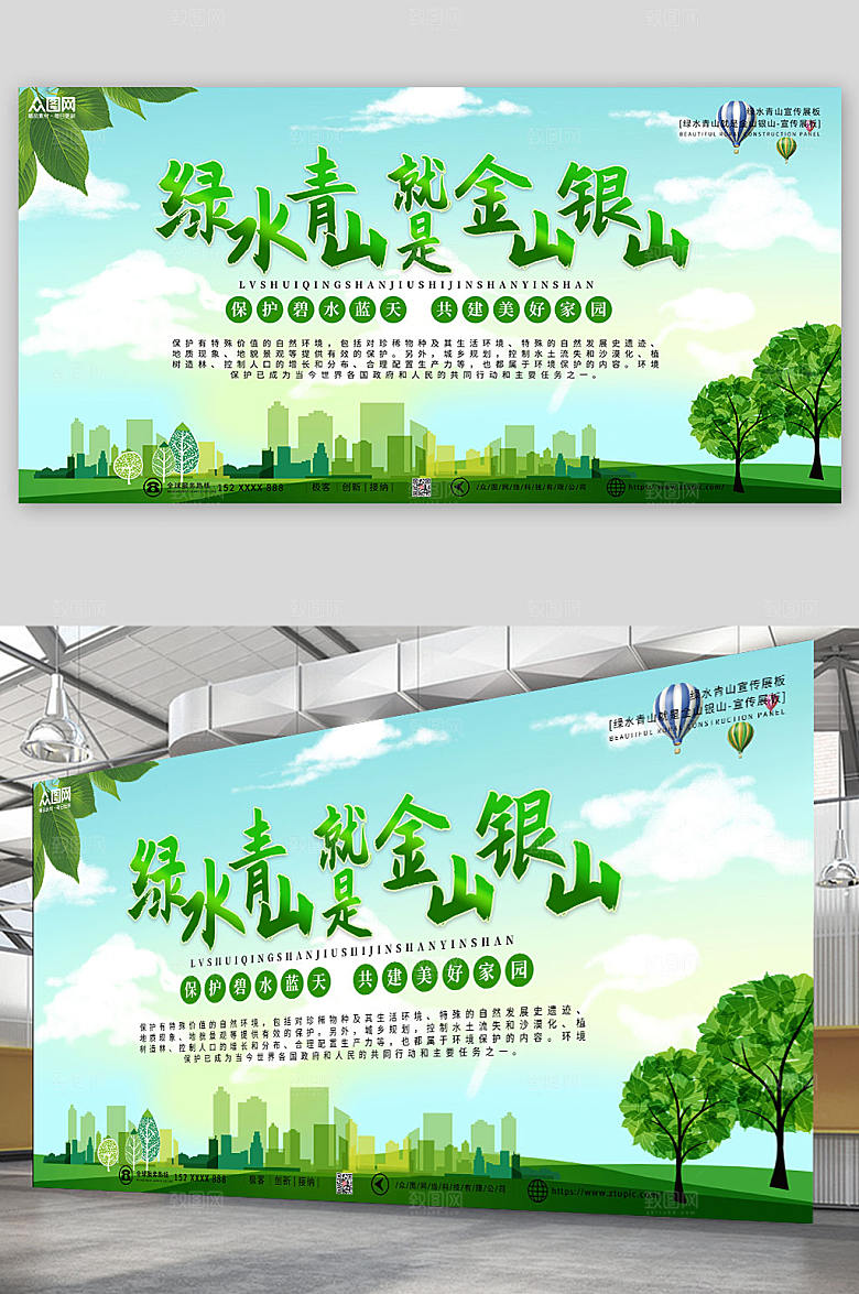 现代青山就是金山银山大气展板