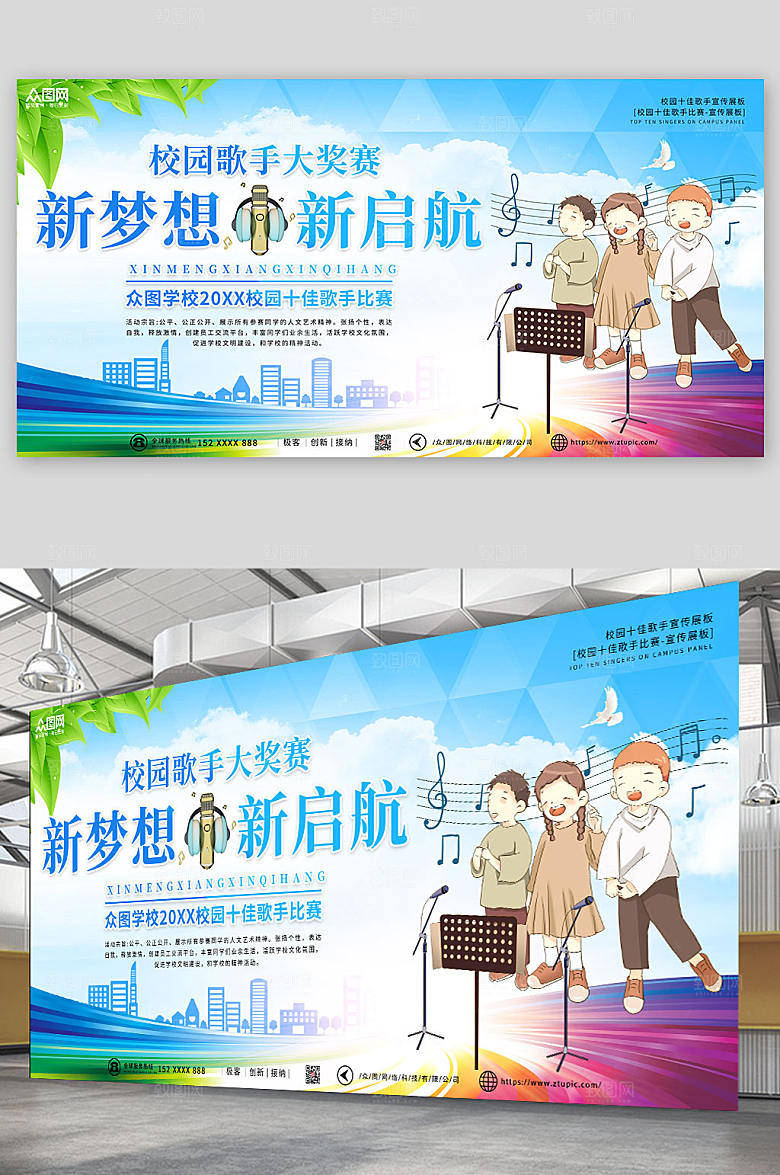 创意校园十佳歌手背景图天空展板