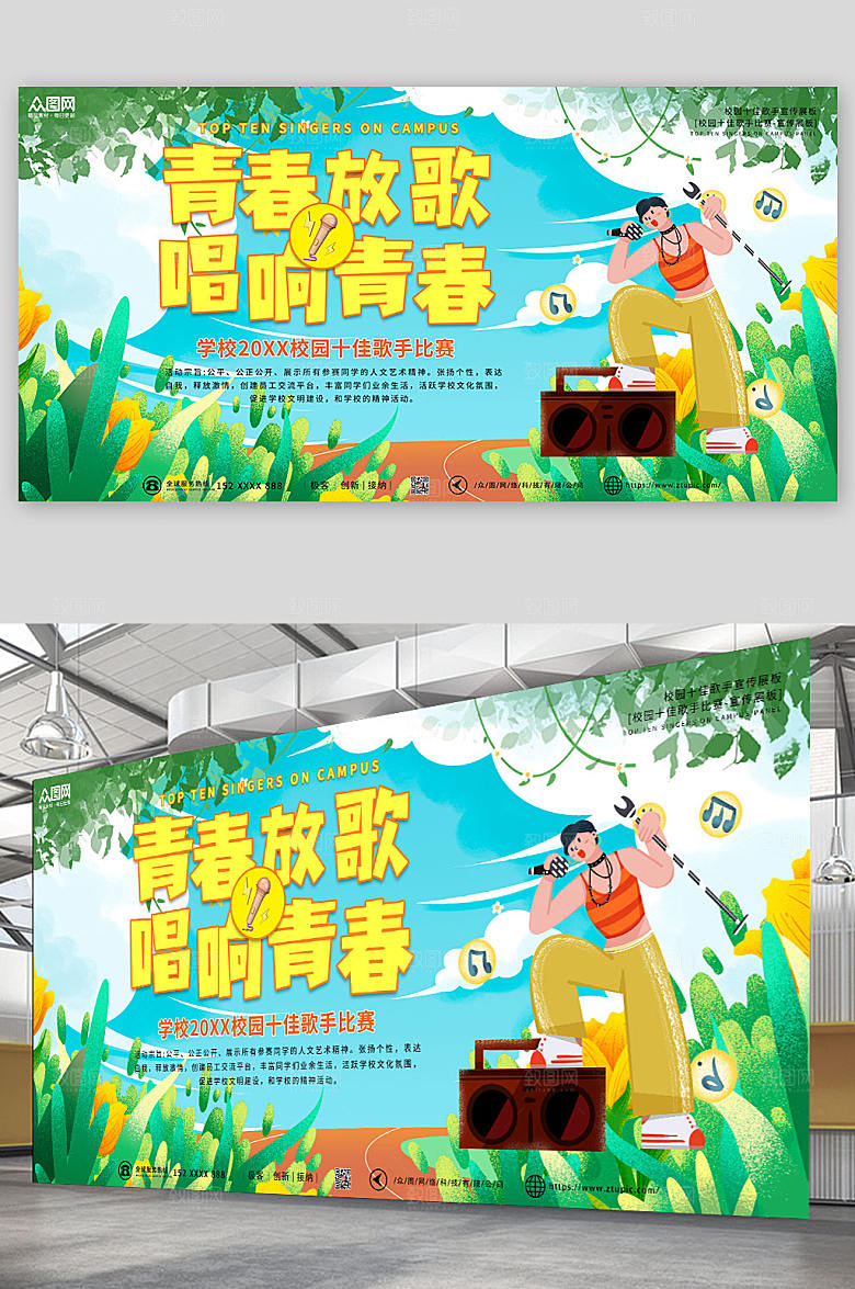 淡绿校园十佳歌手背景图现代展板
