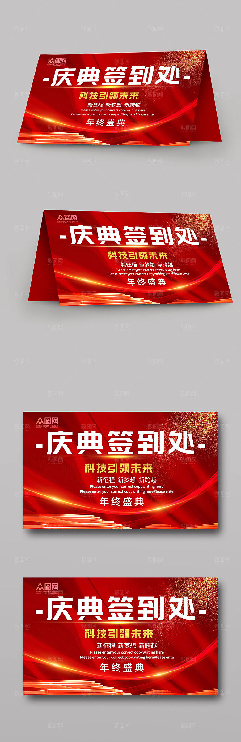 大气红色会议签到处创意桌牌