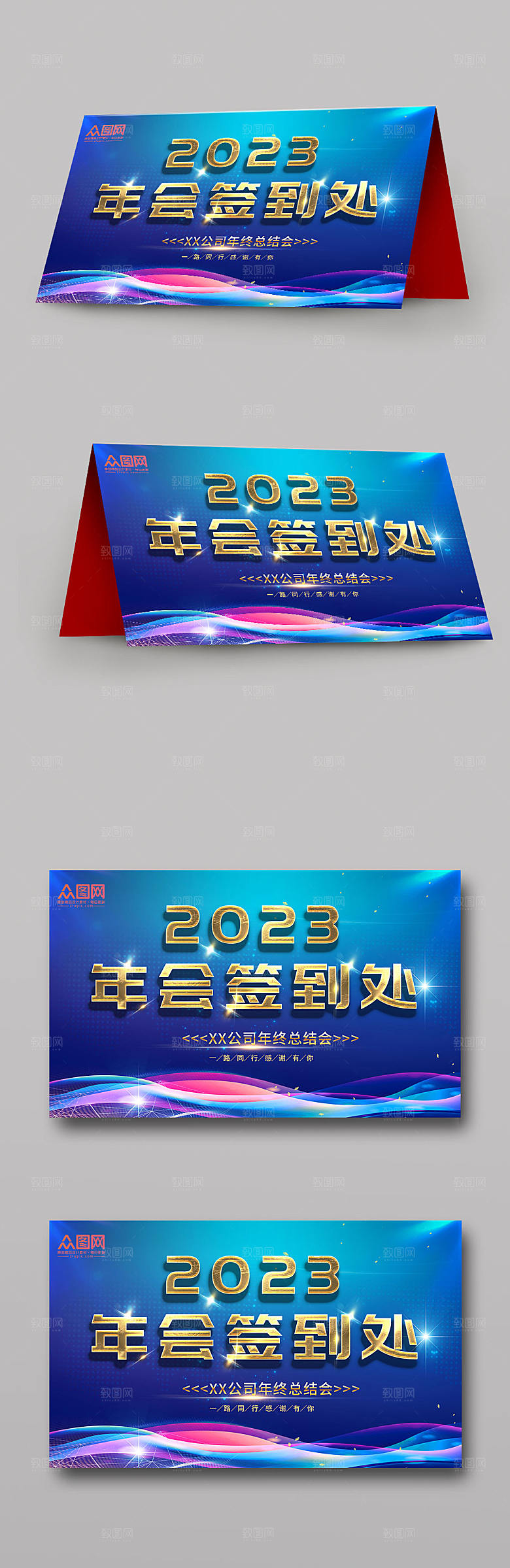 深色金色会议签到处大气桌牌