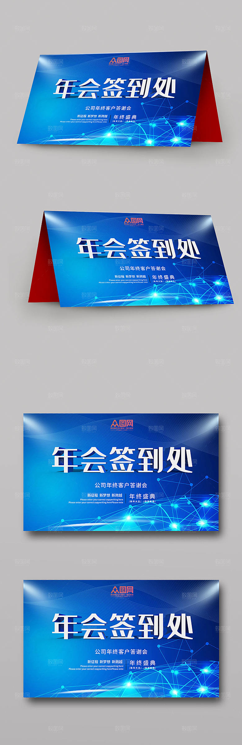 深蓝科技感会议签到处创意桌牌