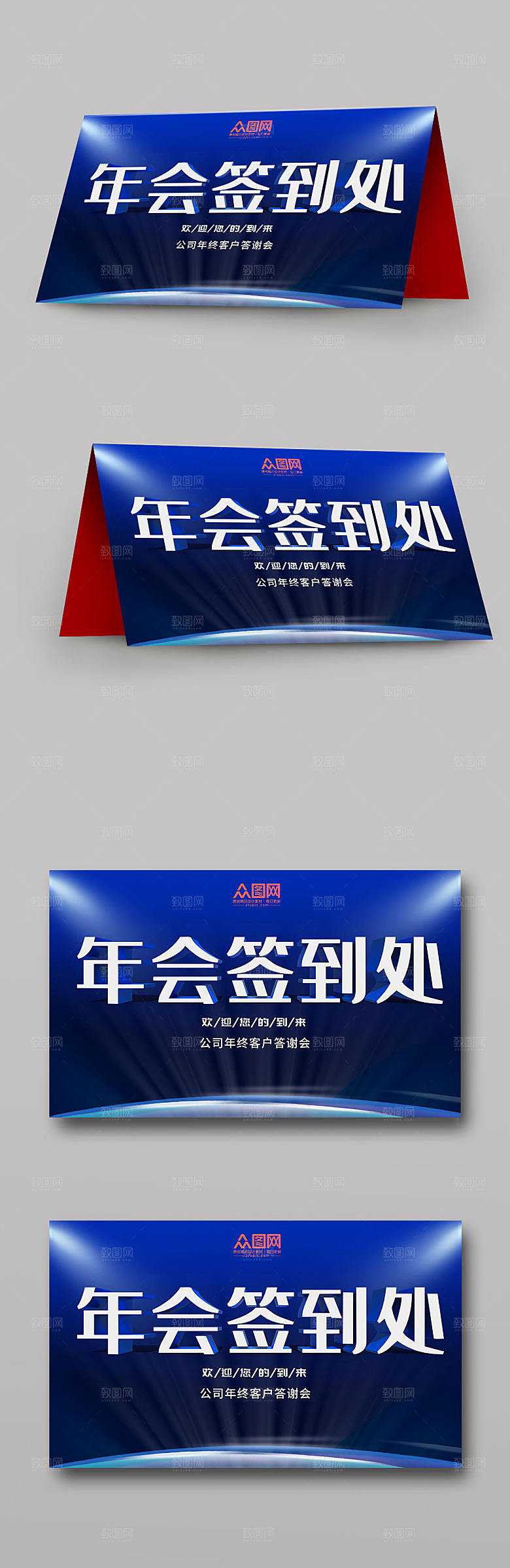 科技客户答谢会会议签到处黑色桌牌