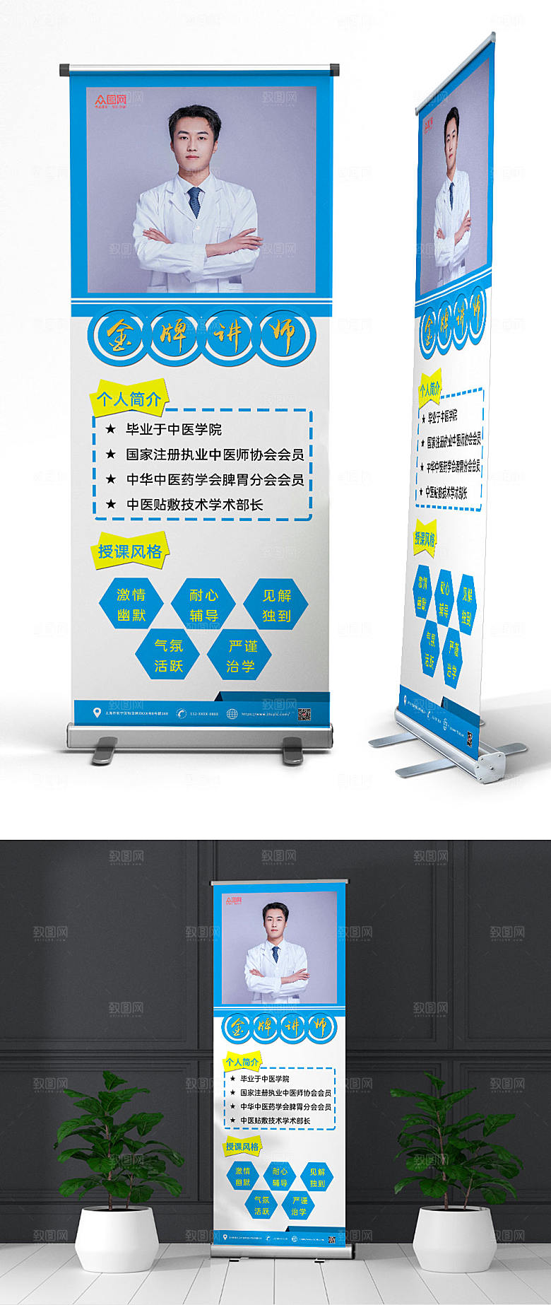 蓝色金牌讲师人物易拉宝大气展架