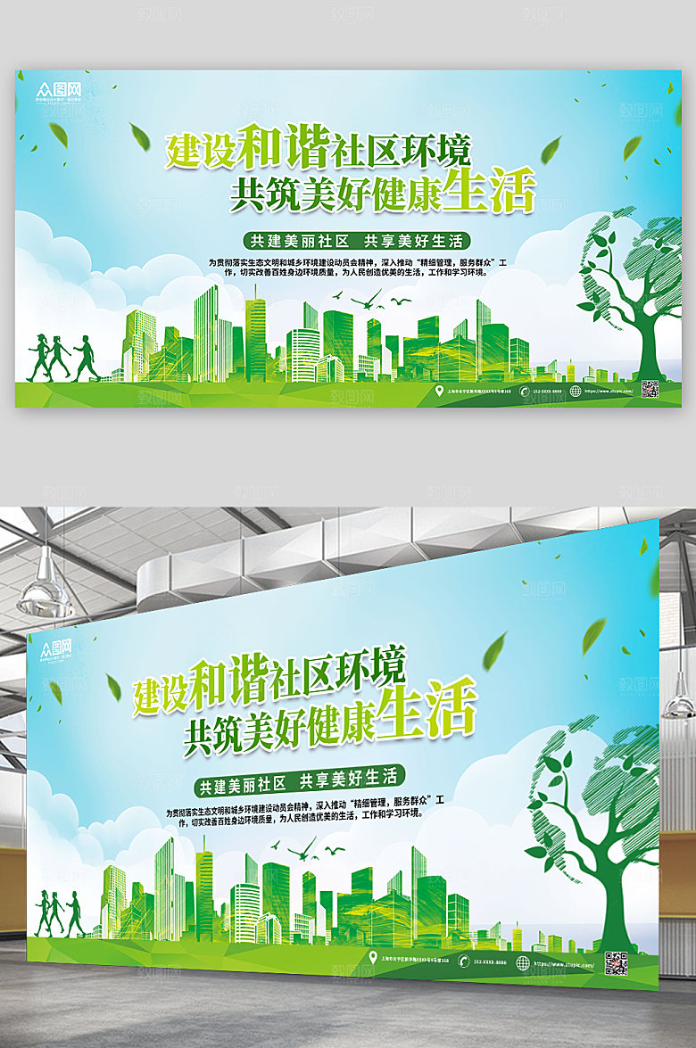 淡绿打造平安社区大气展板