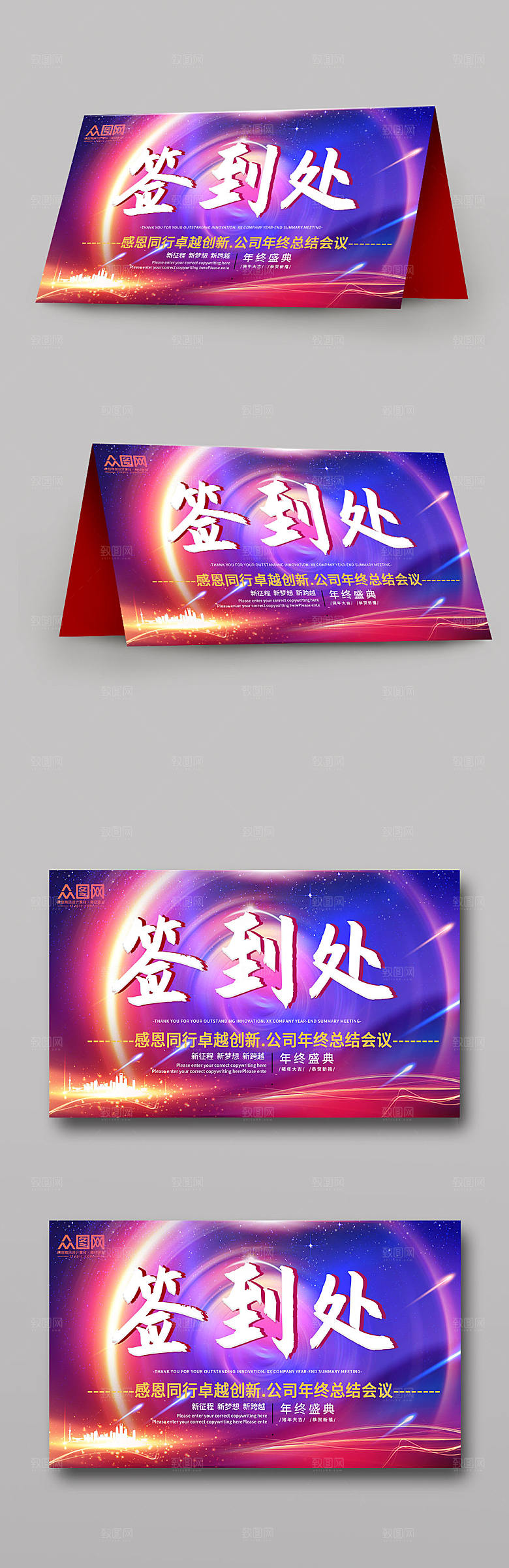 大气年终会议签到紫色桌牌