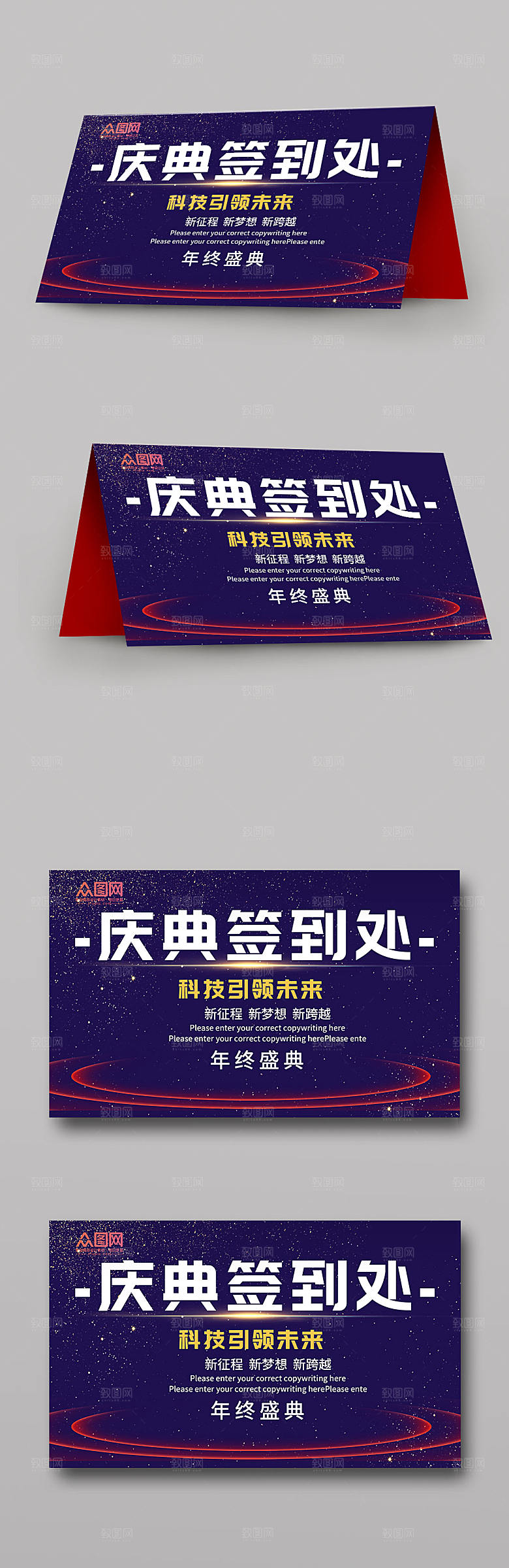 黑色庆典签到处桌牌大气海报