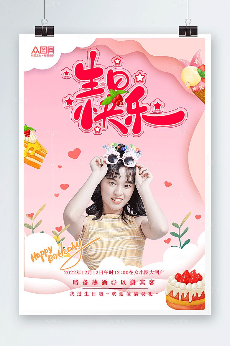 淡粉生日快乐祝福人物淡雅海报