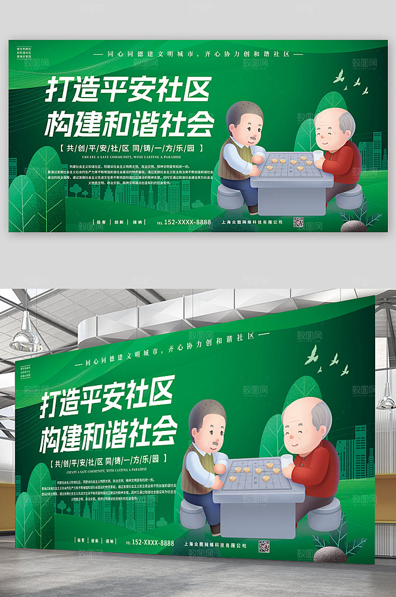 创意创和谐平安社区绿色展板