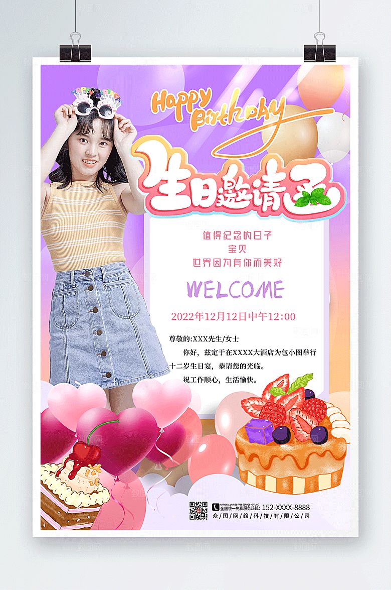 粉色创意生日邀请函祝福人物海报