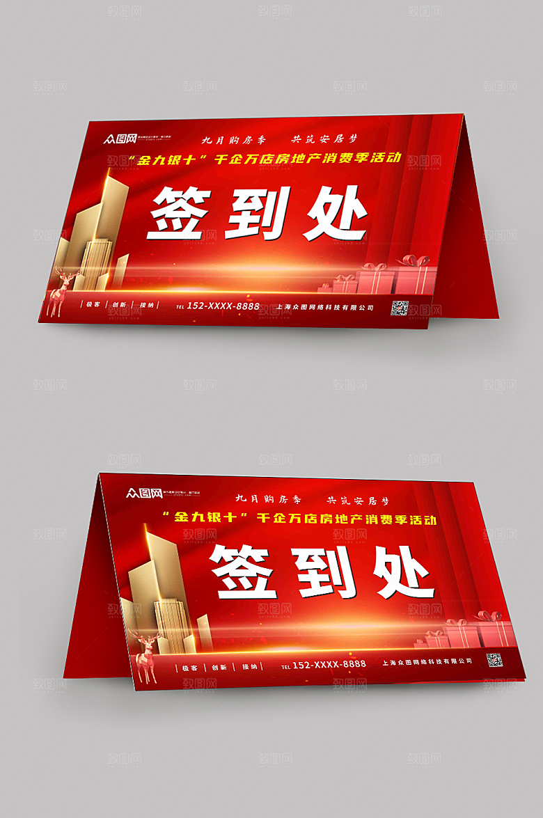 红色房地产消费季活动大气签到处