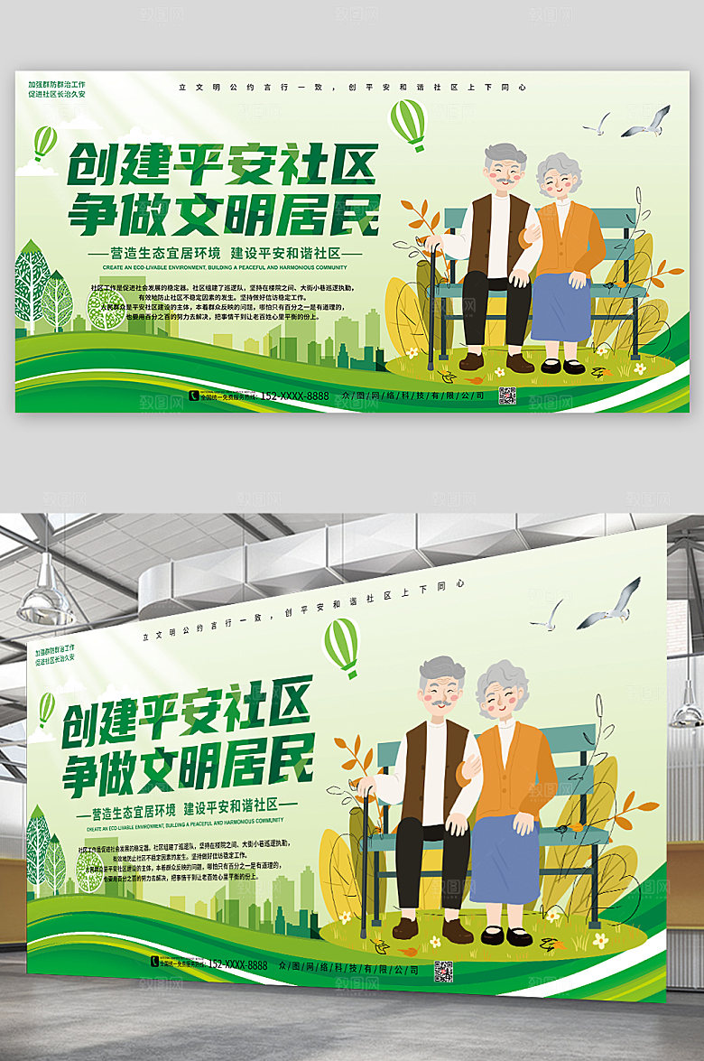 绿色做文明居民打造平安社区展板