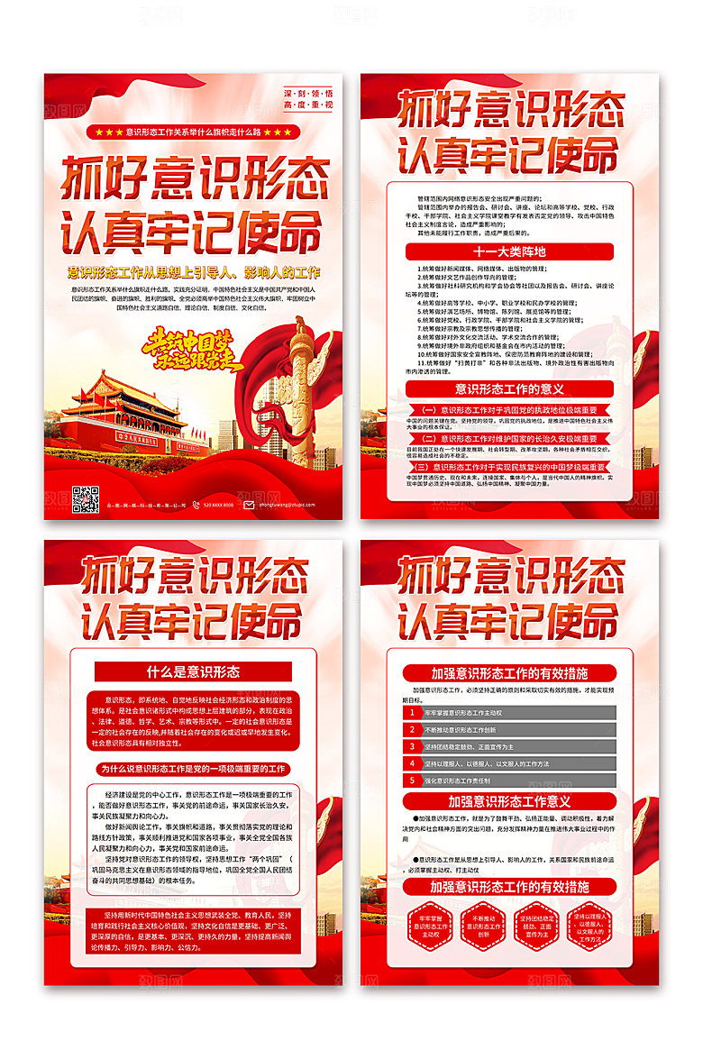 意识形态工作应知会党建大气海报