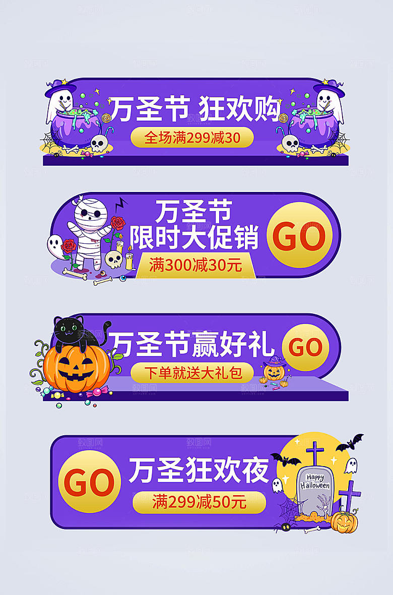 紫色万圣节狂欢电商淘宝胶囊图
