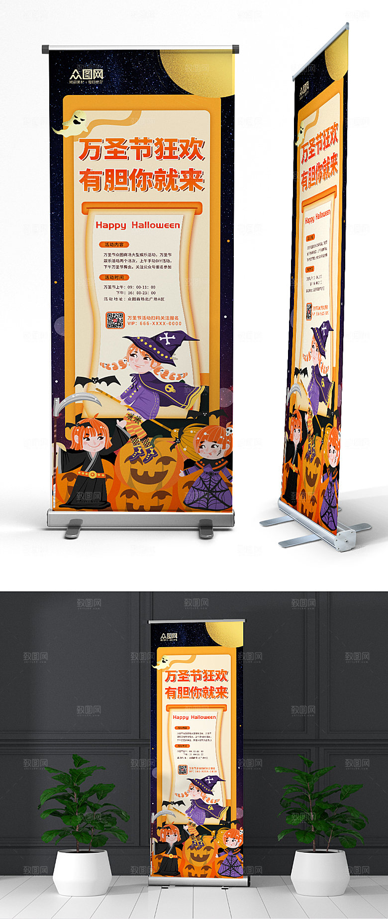 黄黑卡通万圣节大气创意展架