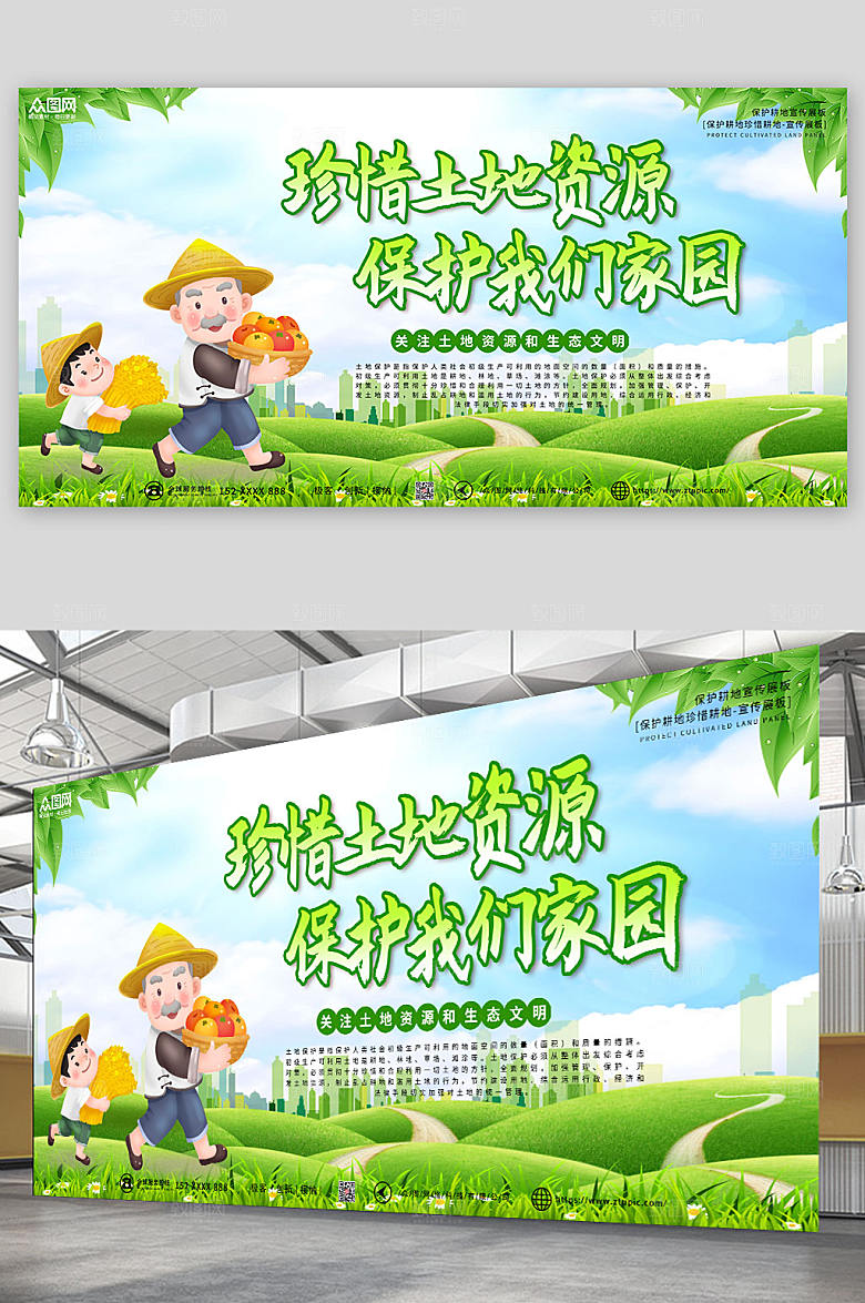 绿色创意保护耕地宣传时尚展板