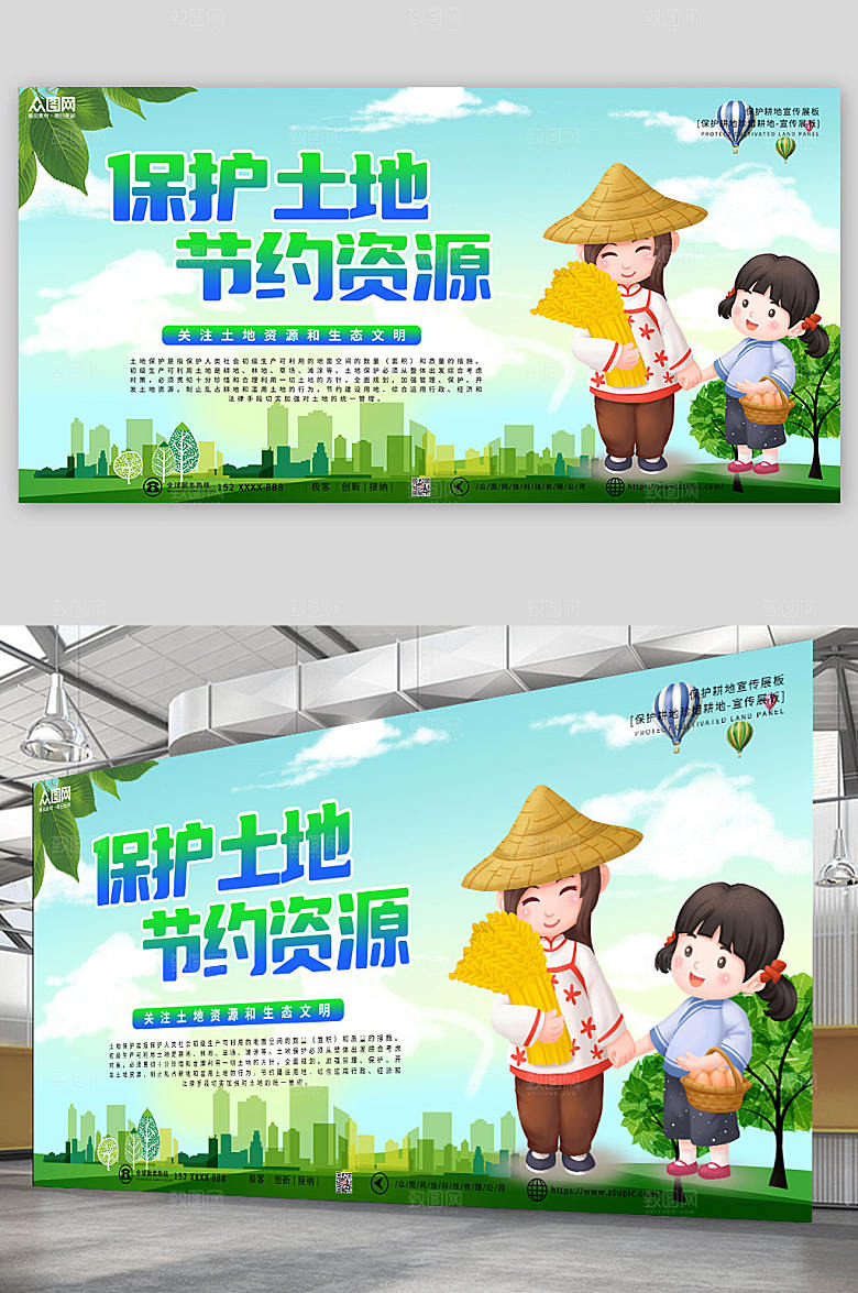 绿色现代保护耕地宣传大气展板
