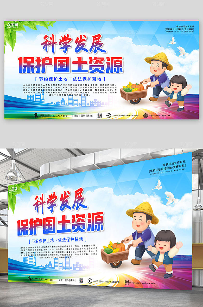 蓝色大气保护耕地宣传创意展板