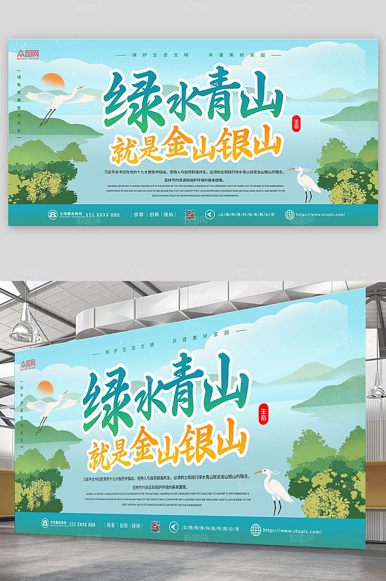 青山就是金山银山风景创意大气展板