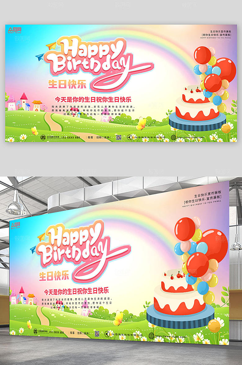 大气生日快乐背景图现代展板