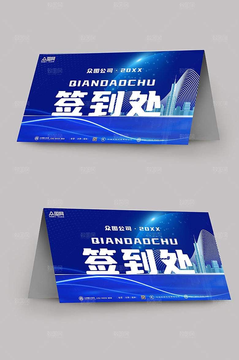 深蓝会议签到处大气创意桌牌