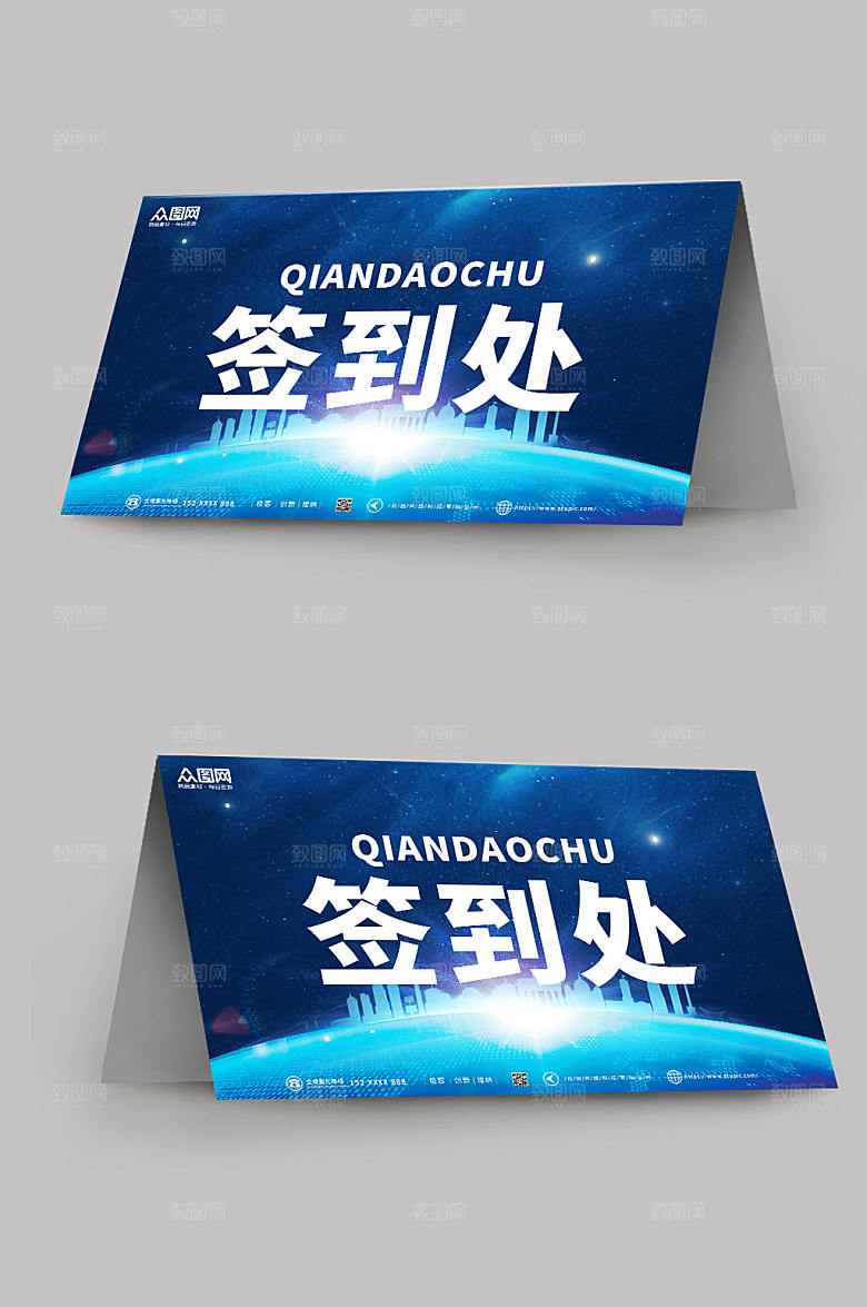 深色大气会议签到处大气创意桌牌