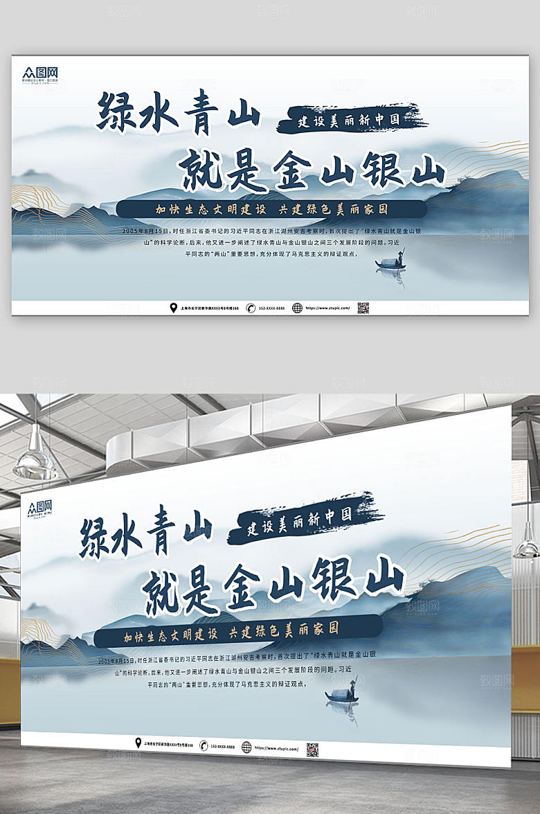 青山就是金山银山风景大气创意展板