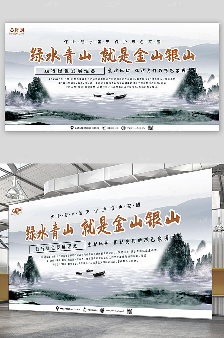 青山就是金山银山风景新中式展板