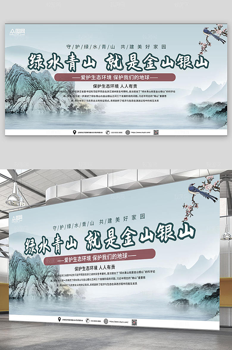 创意青山就是金山银山风景中式展板