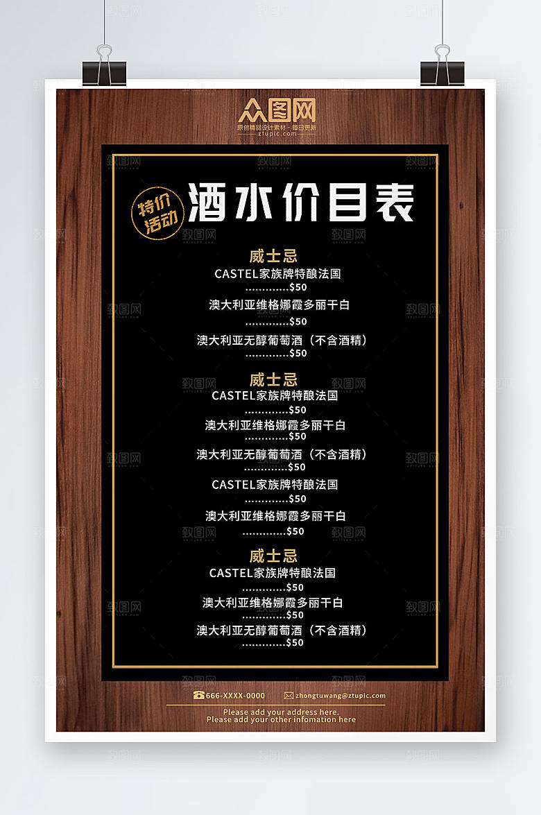 KTV酒吧酒水单价目表菜单创意海报
