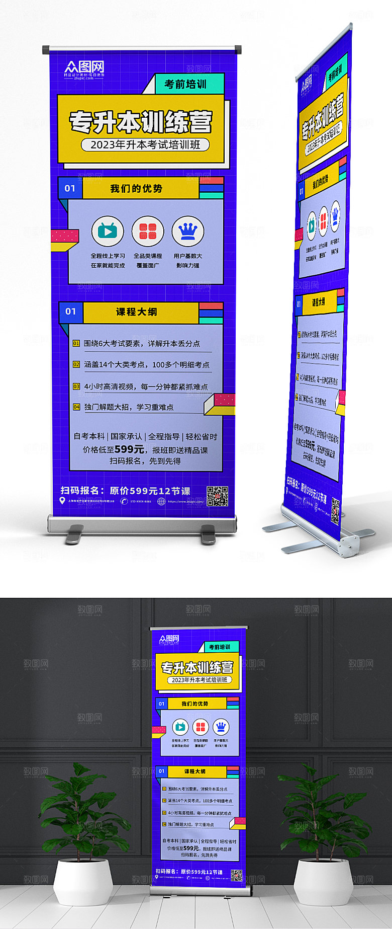 蓝色创新专升本培训招生大气展架