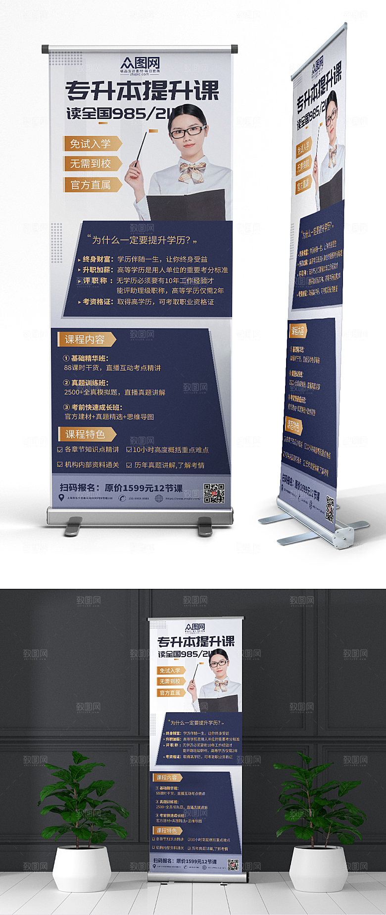商务风创意专升本培训招生现代展架