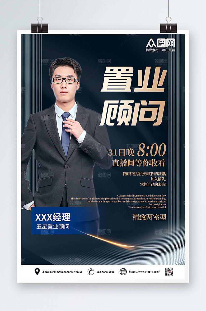 酷炫房产销售置业顾问人物大气海报