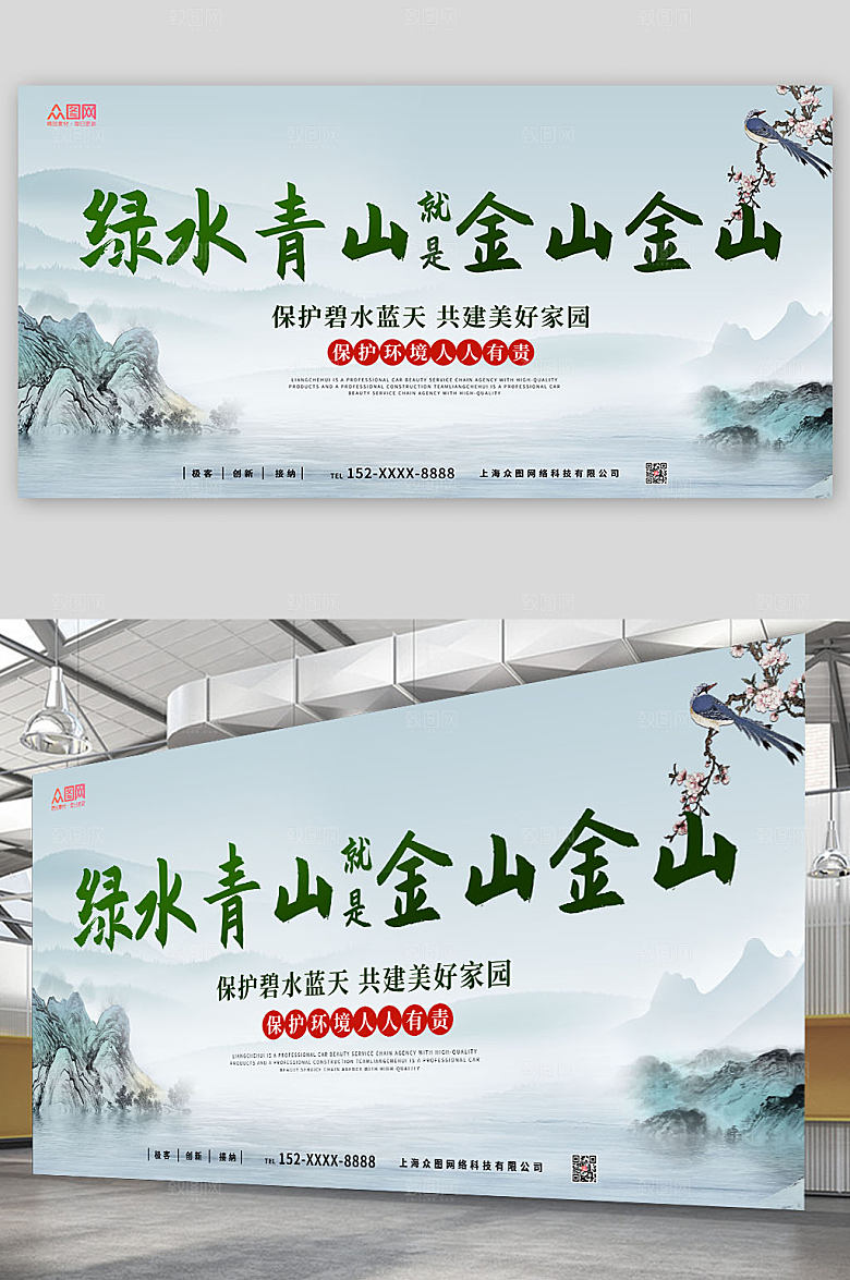 绿水青山就是金山银山新中式展板