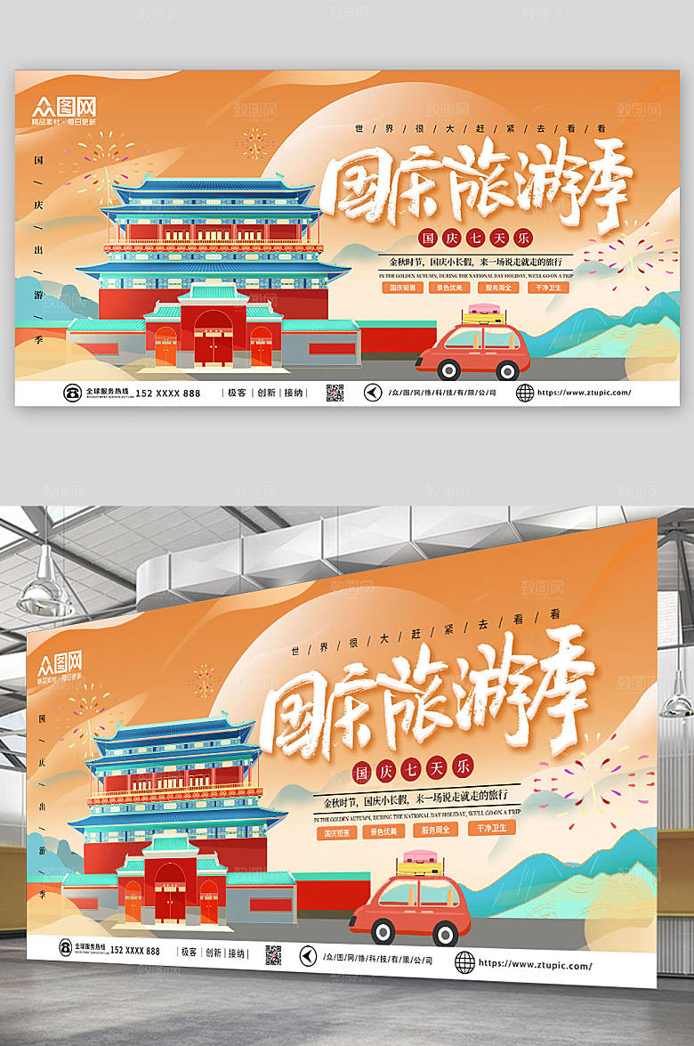国潮插画风十一国庆节旅游展板设计