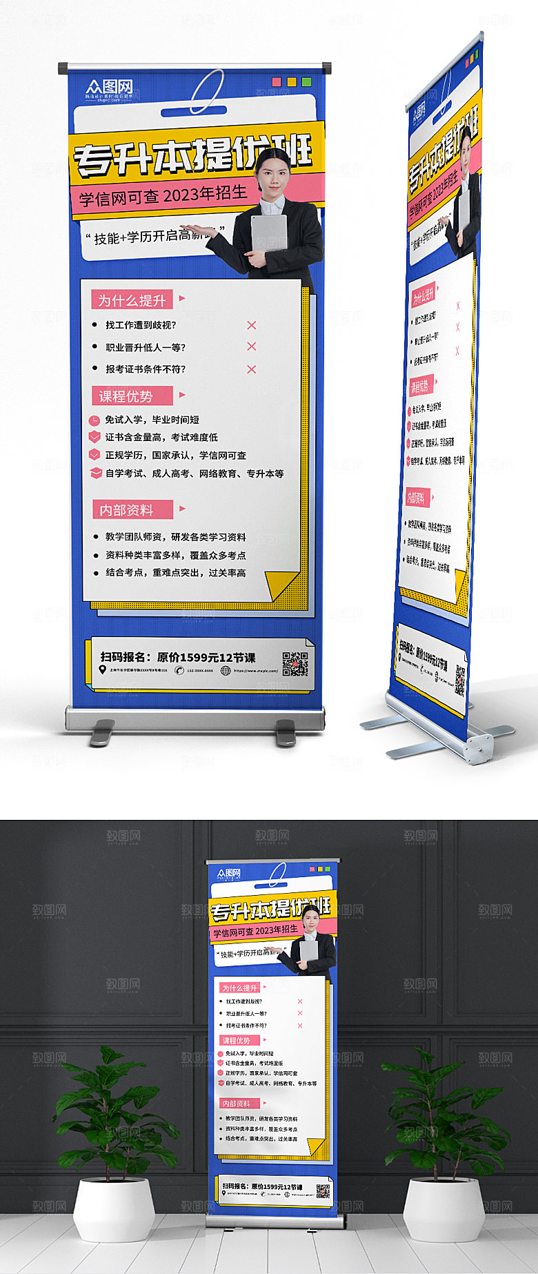 大气孟菲斯专升本培训招生现代展架