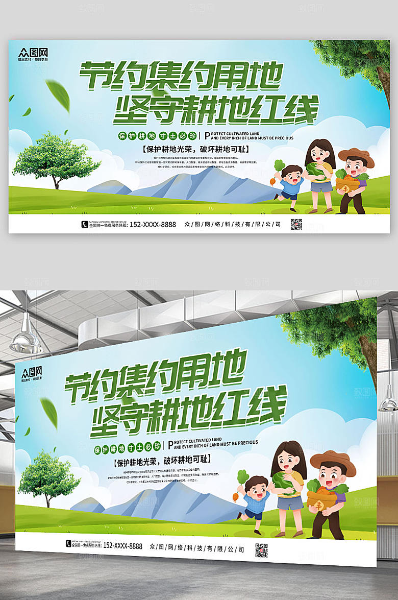 大气节约用地保护耕地绿色展板