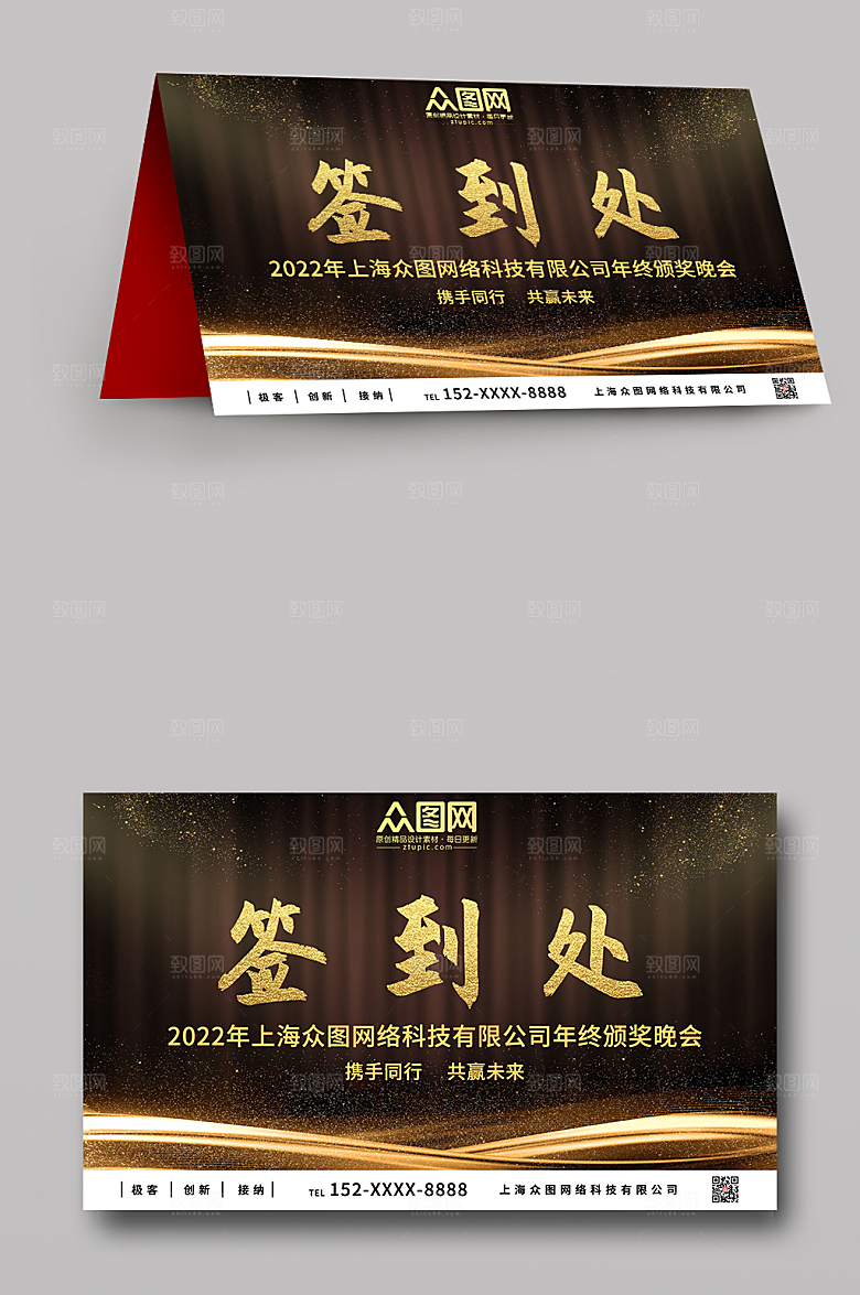 黑色签到处桌牌会议签到处现代桌牌