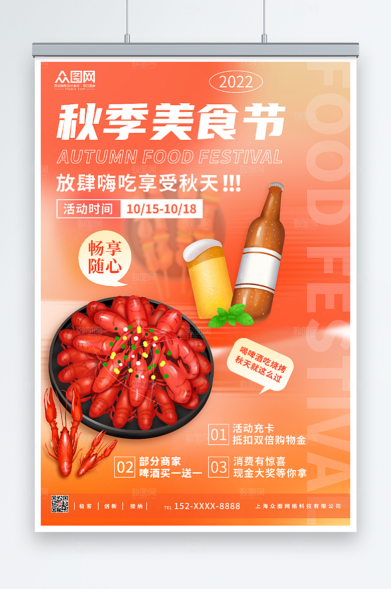 渐变烧烤插画秋季美食节橙色海报
