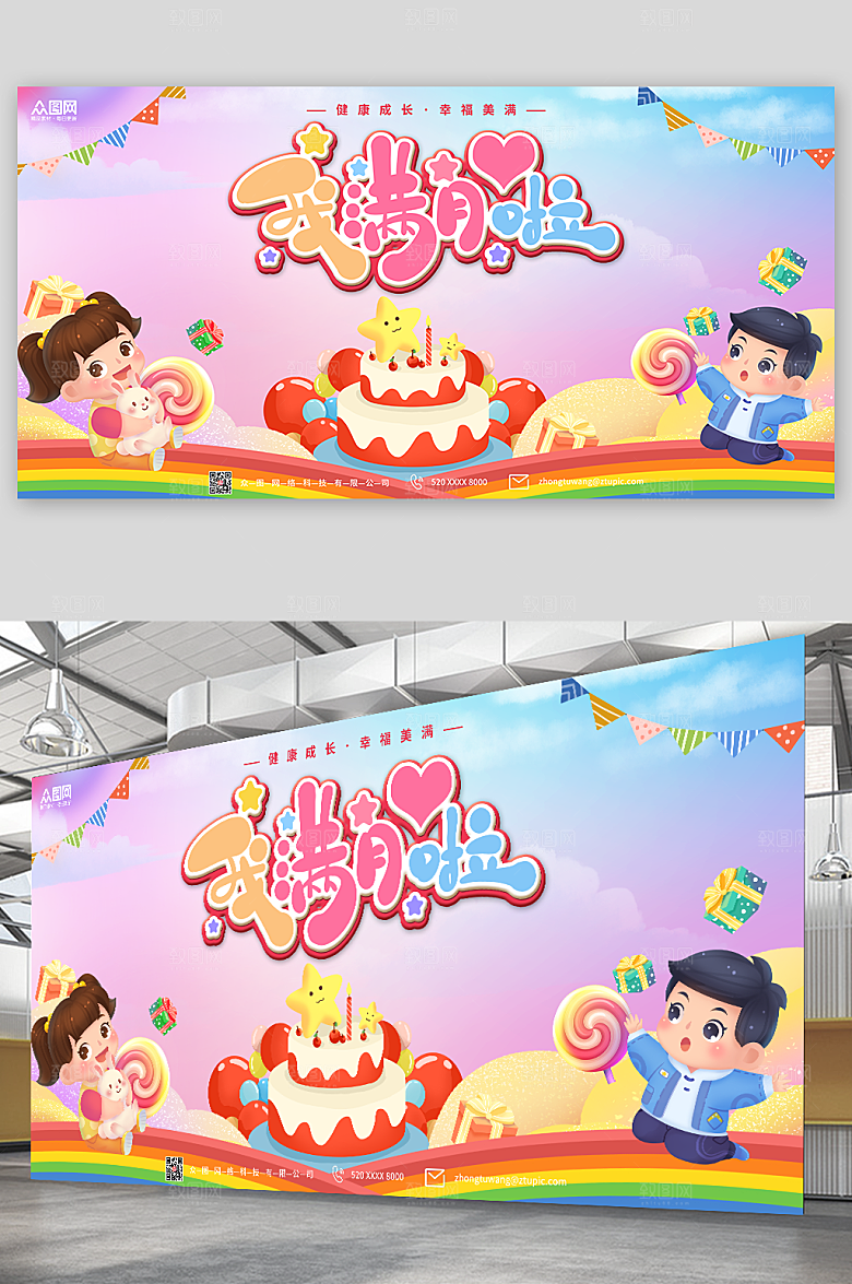 创意插画满月宴背景图手绘展板