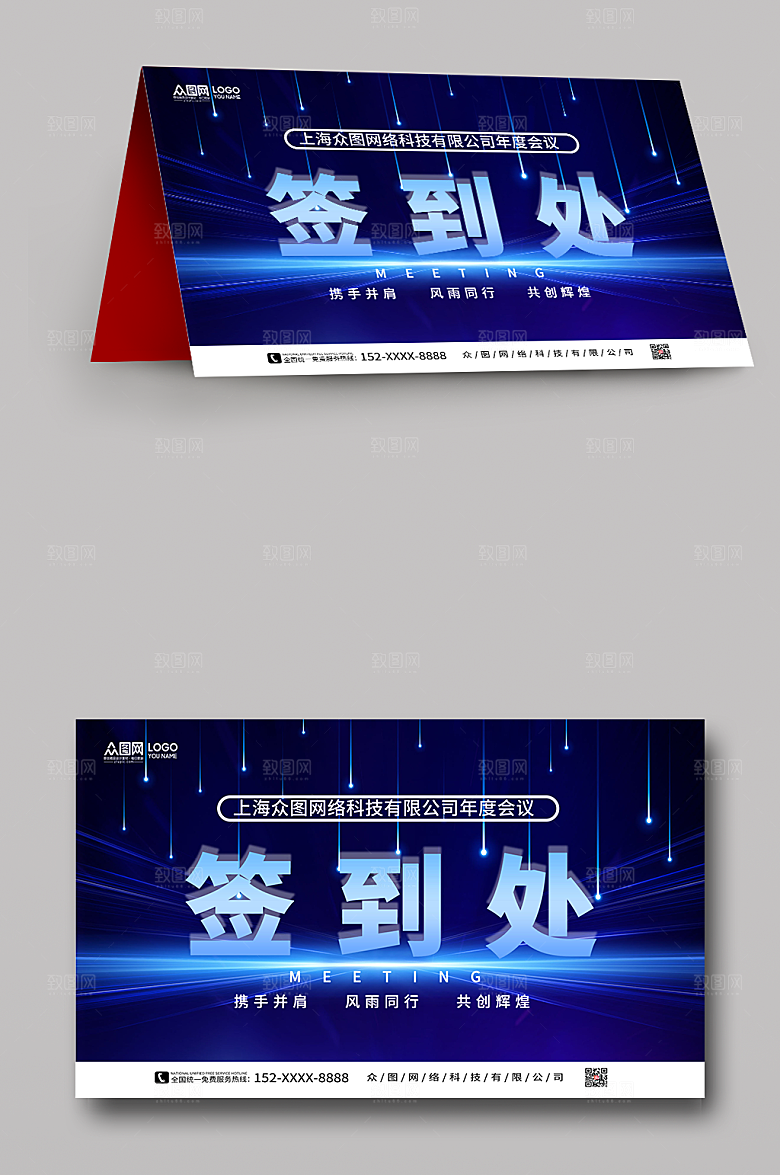 大气桌牌会议签到处深蓝色桌牌