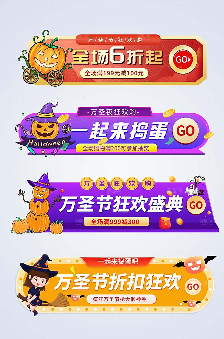 炫酷万圣节电商淘宝大气胶囊图