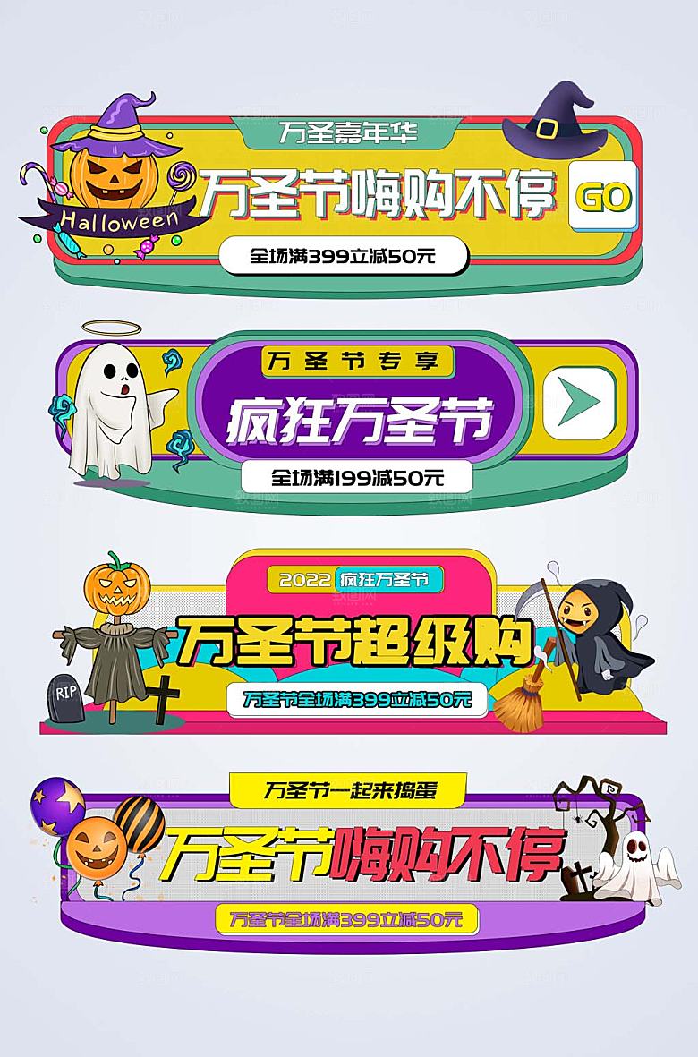 创意万圣节电商淘宝现代胶囊图