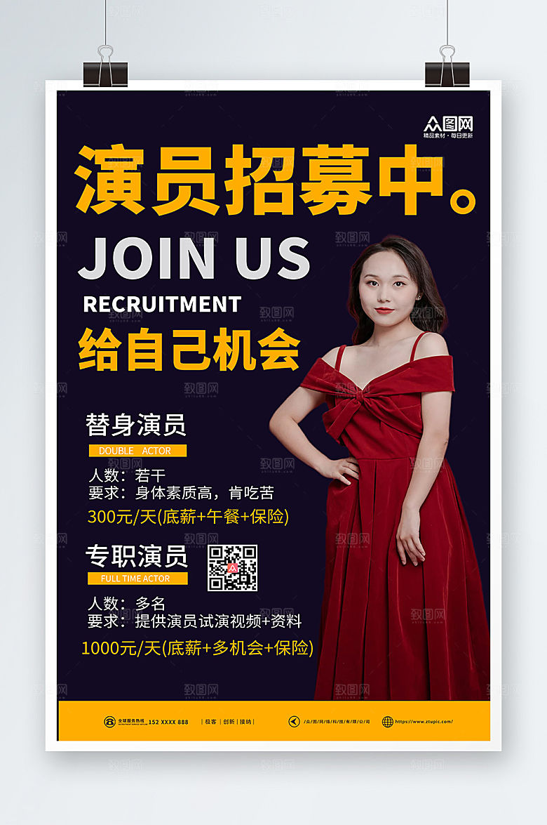 黑色炫酷演员招募大气人物海报