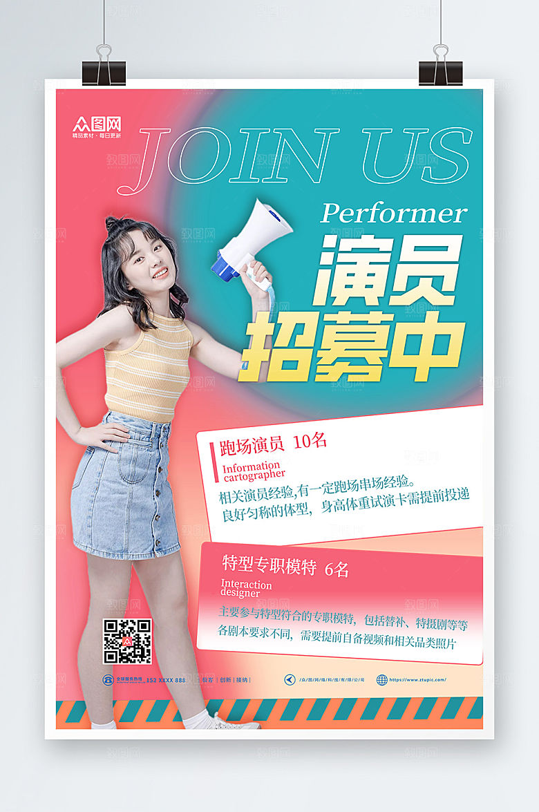 现代青春演员招募人物炫彩海报