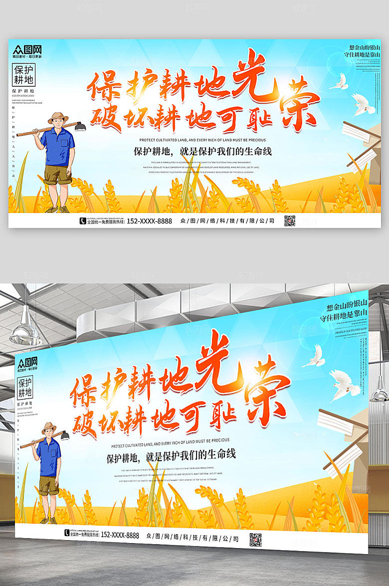 大气保护耕地宣传淡蓝创意展板