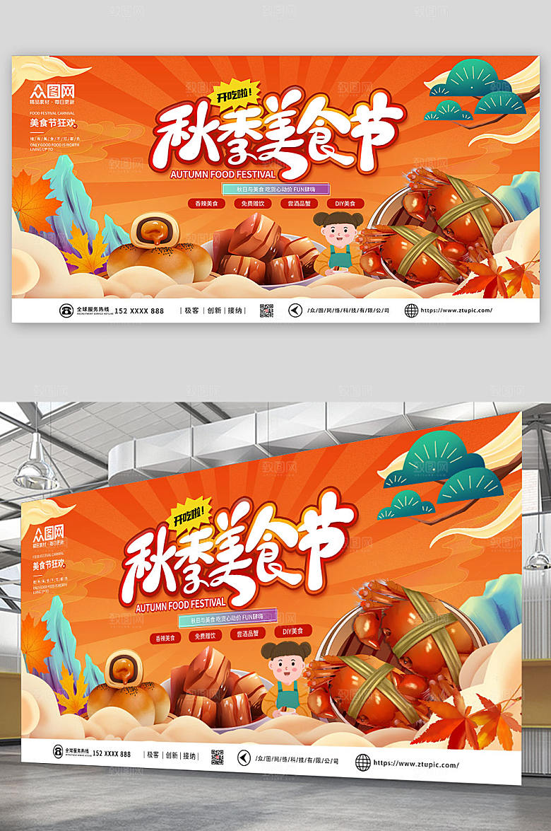 创意手绘秋季美食节现代展板