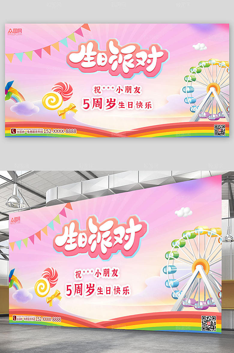 淡粉生日派对背景图淡雅展板